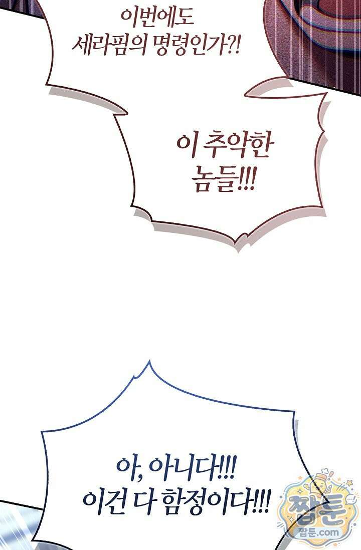 회귀자 사용설명서 195화 8