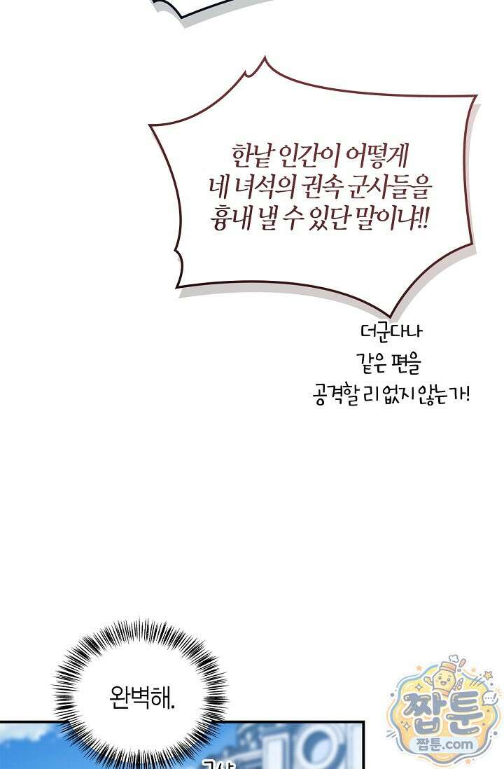 회귀자 사용설명서 195화 10