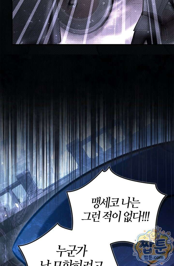 회귀자 사용설명서 195화 16