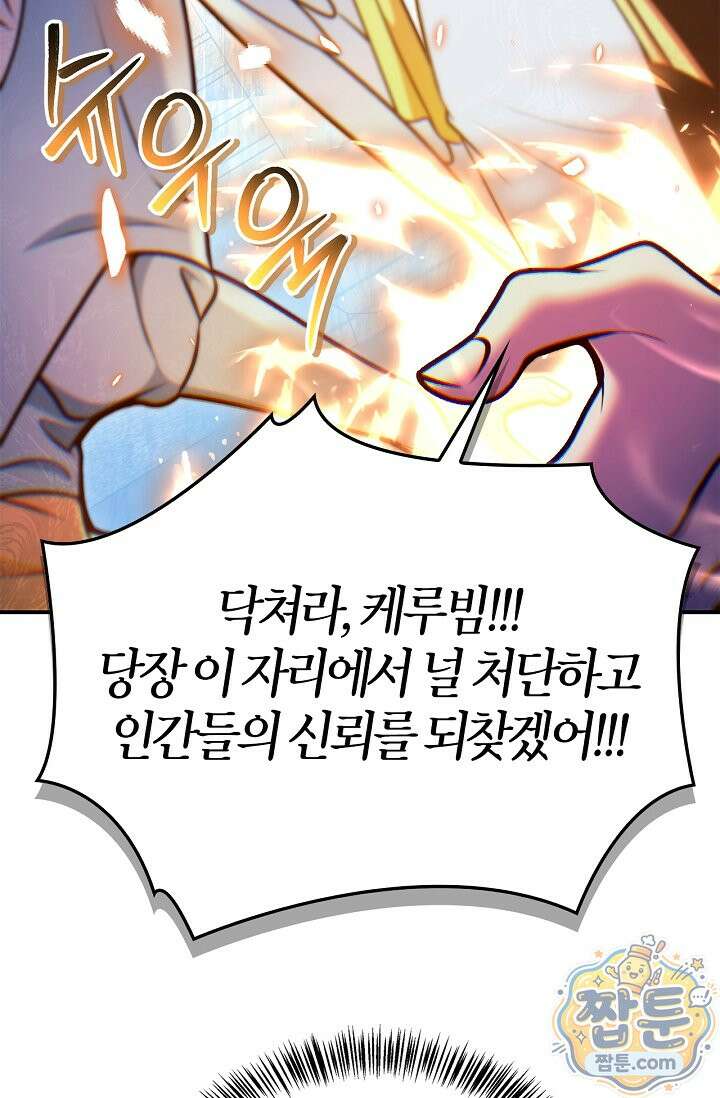 회귀자 사용설명서 195화 18