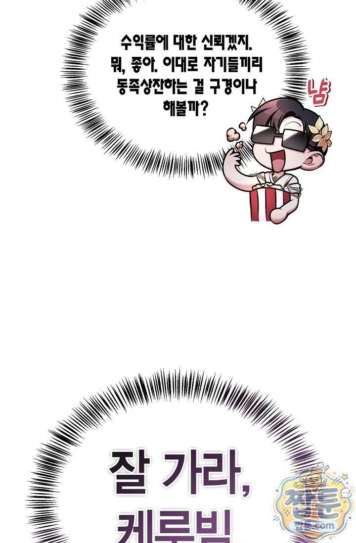 회귀자 사용설명서 195화 19