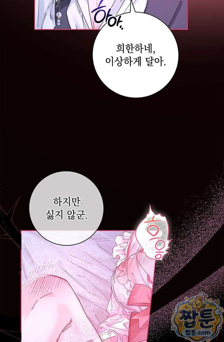 감금됐다면 당근을 흔들어 주세요 11화 6