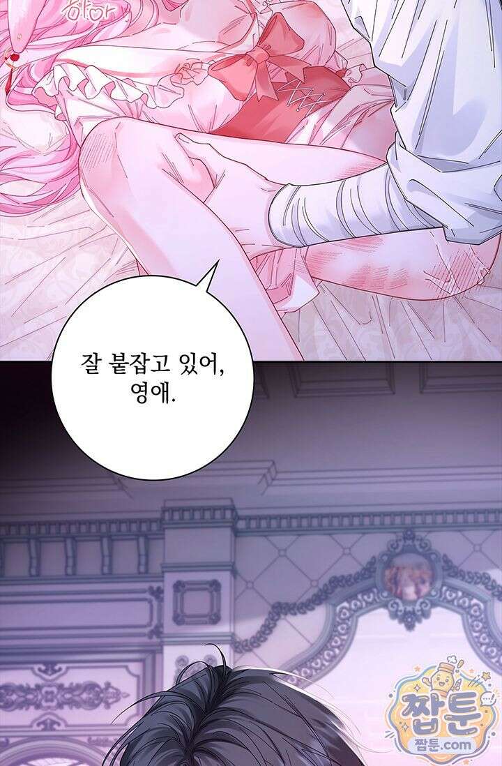 감금됐다면 당근을 흔들어 주세요 11화 8