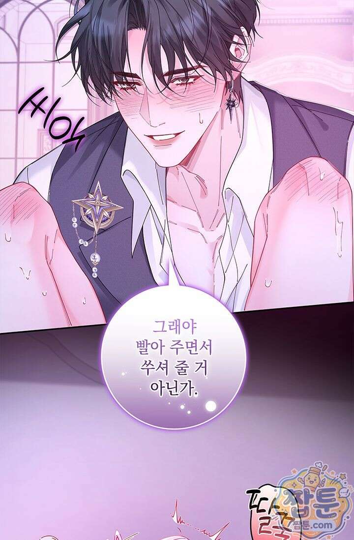 감금됐다면 당근을 흔들어 주세요 11화 9