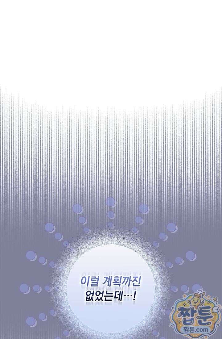 감금됐다면 당근을 흔들어 주세요 11화 11