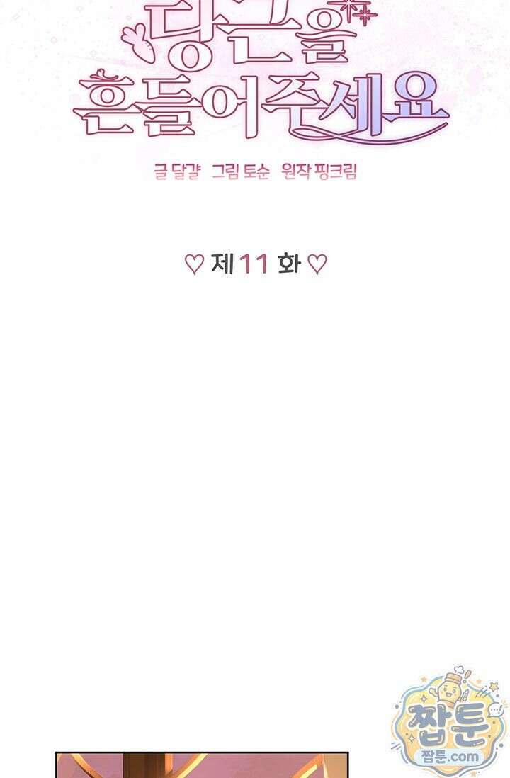 감금됐다면 당근을 흔들어 주세요 11화 13