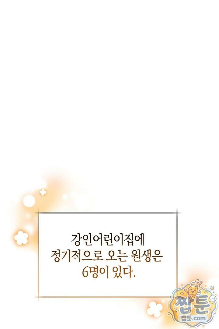 형아, 나 귀엽지? 95화 1