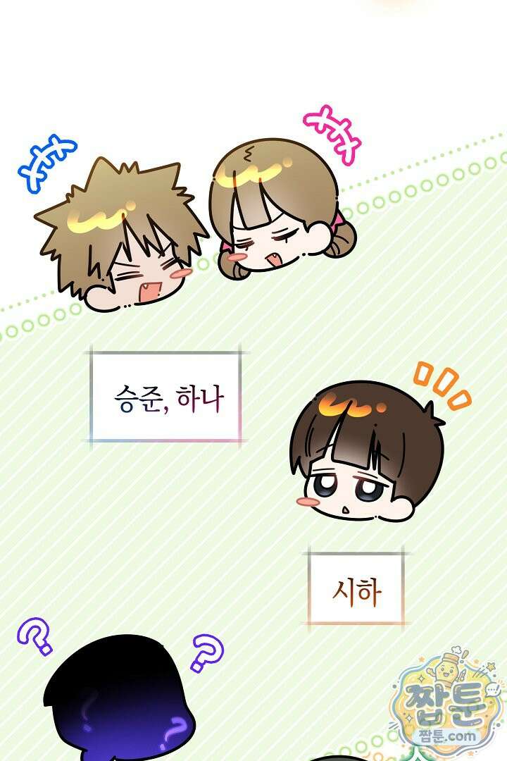 형아, 나 귀엽지? 95화 2
