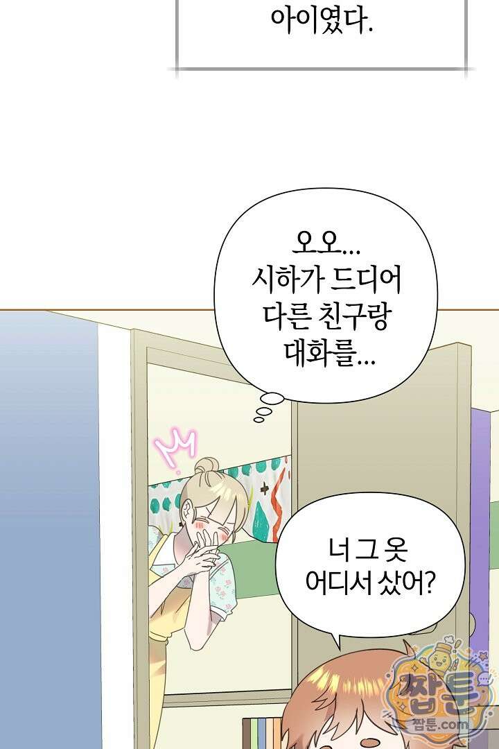 형아, 나 귀엽지? 95화 4