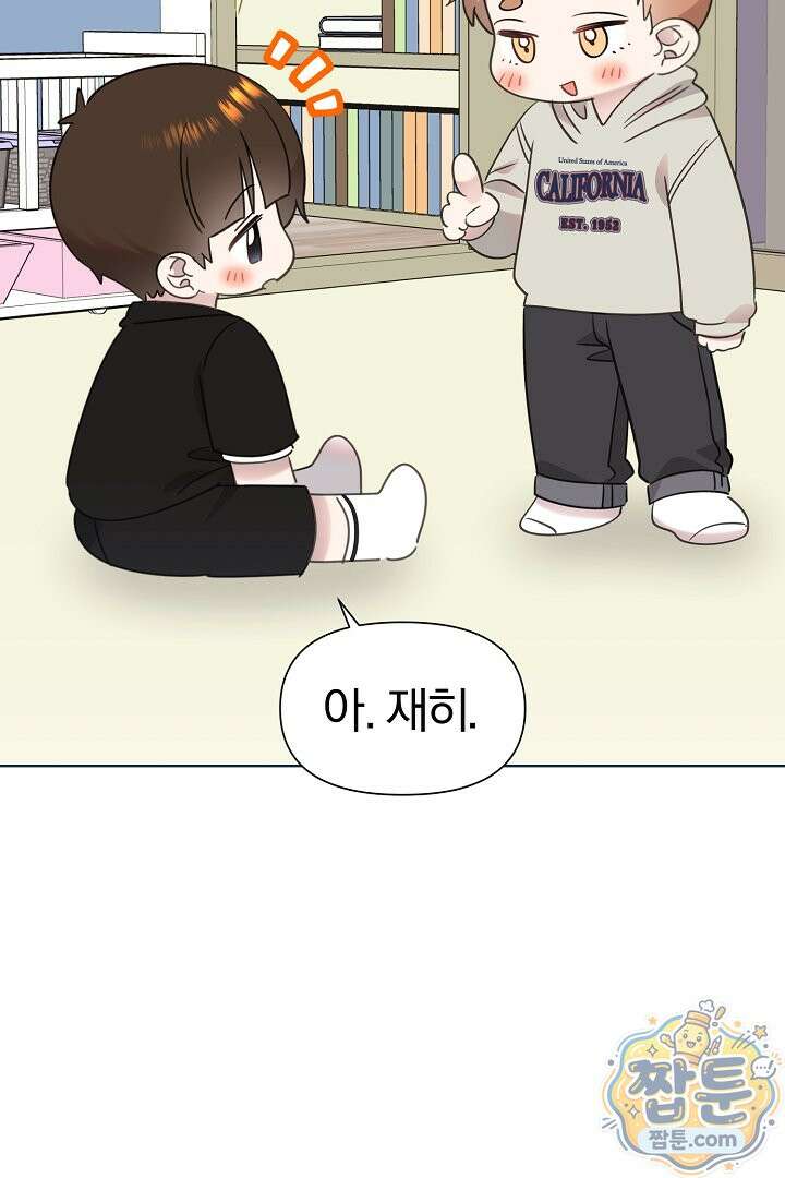 형아, 나 귀엽지? 95화 5