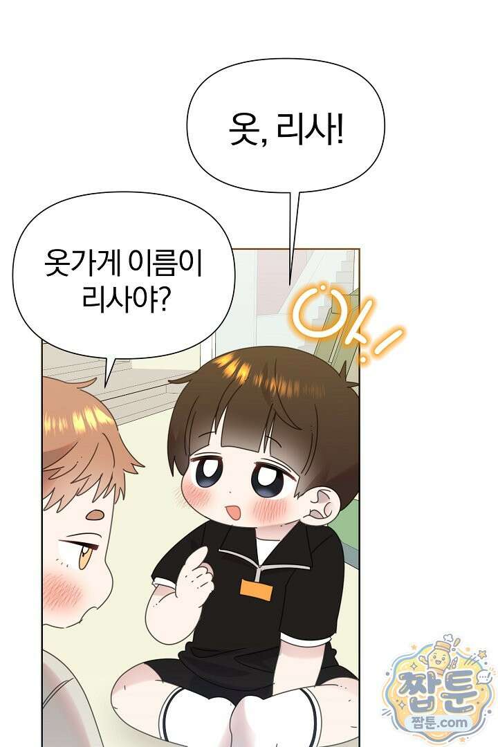 형아, 나 귀엽지? 95화 6