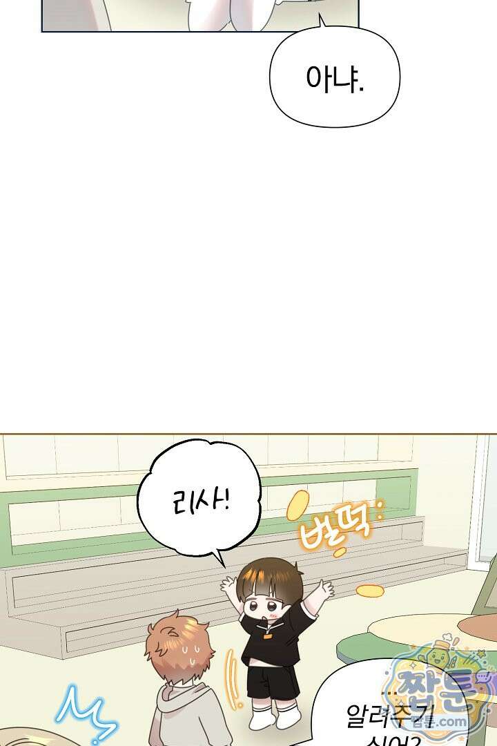 형아, 나 귀엽지? 95화 7
