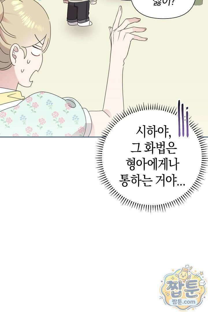 형아, 나 귀엽지? 95화 8
