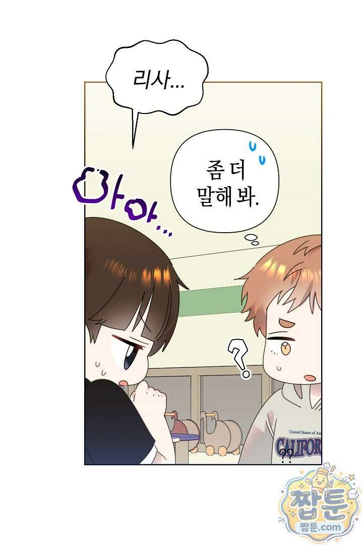형아, 나 귀엽지? 95화 9