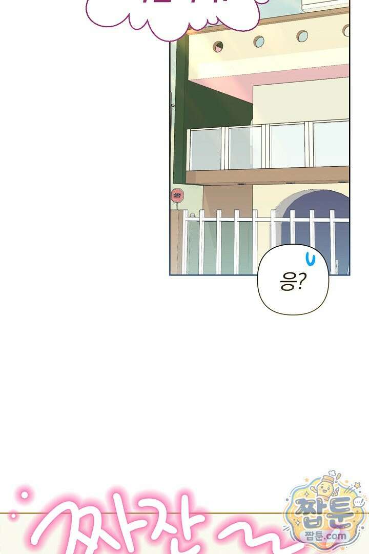 형아, 나 귀엽지? 95화 12