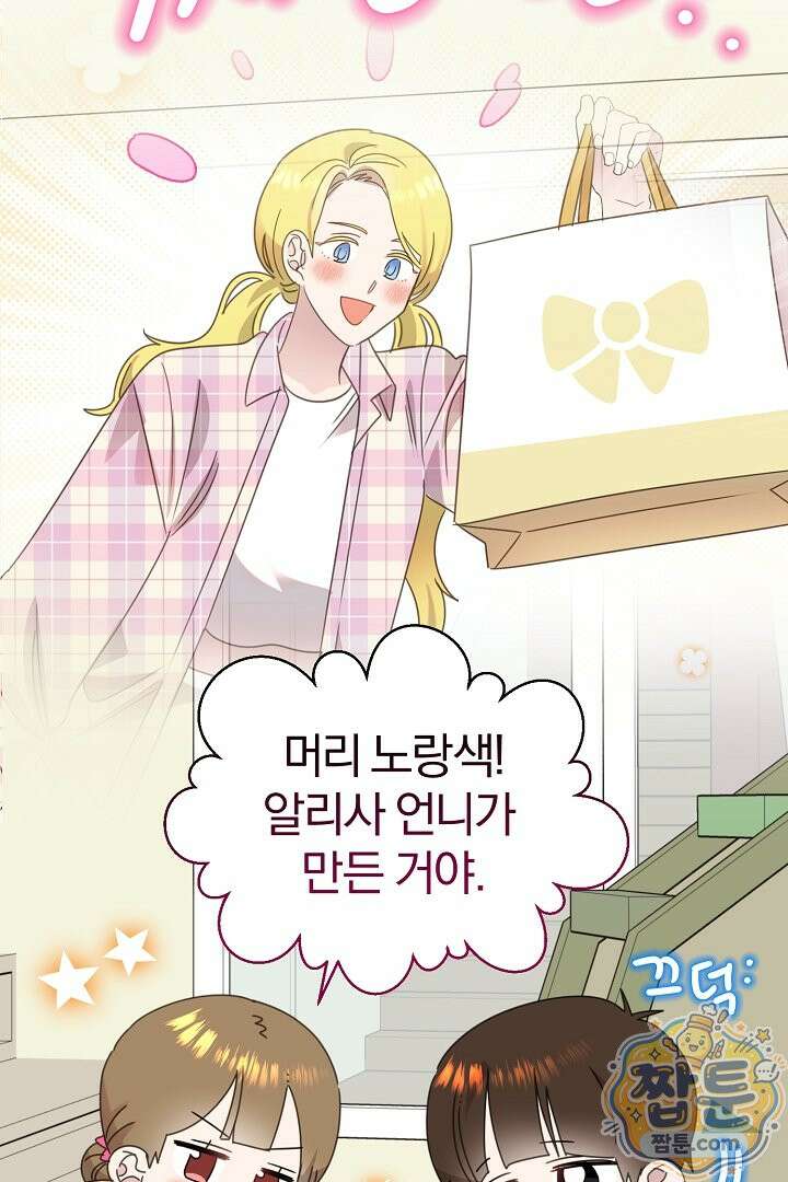 형아, 나 귀엽지? 95화 13
