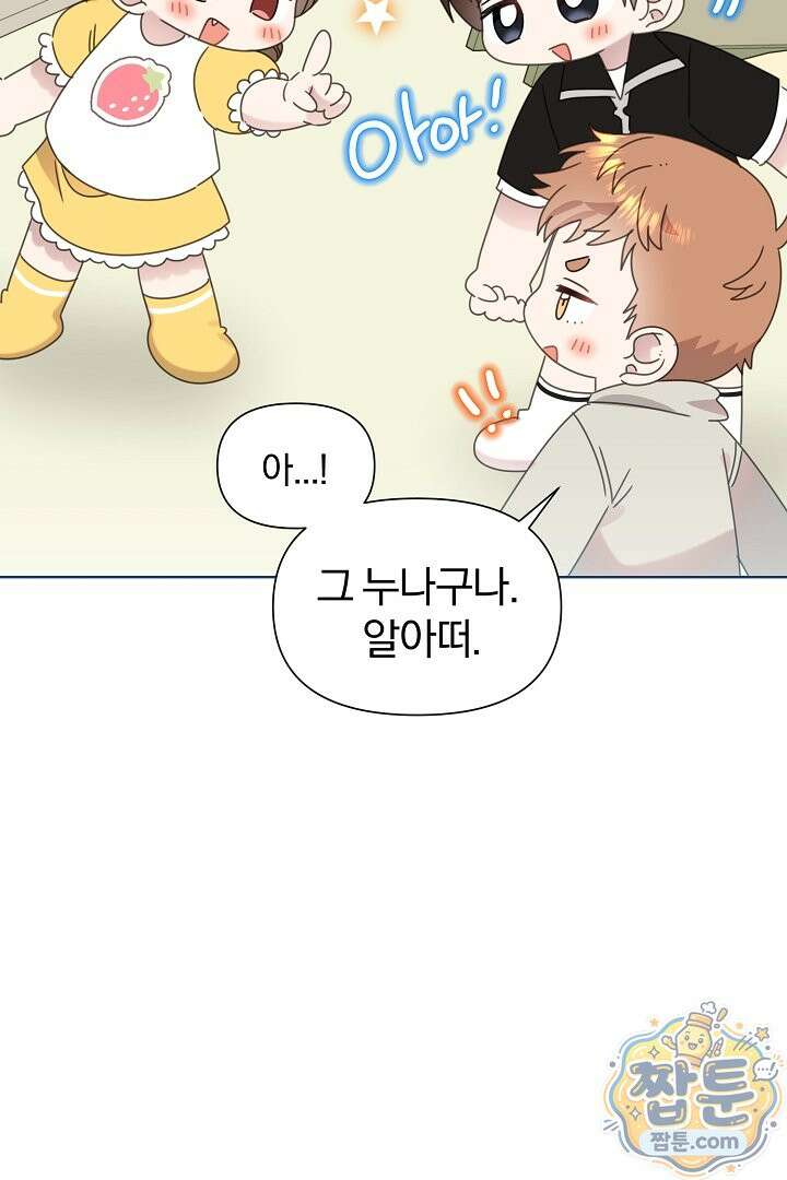 형아, 나 귀엽지? 95화 14