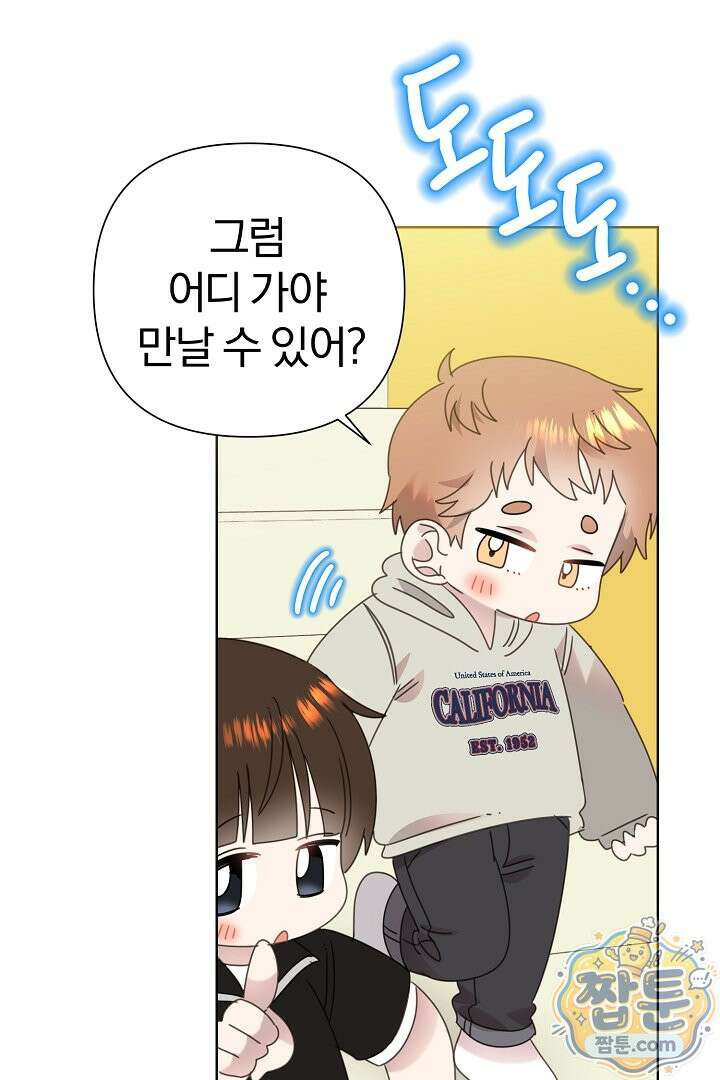 형아, 나 귀엽지? 95화 15