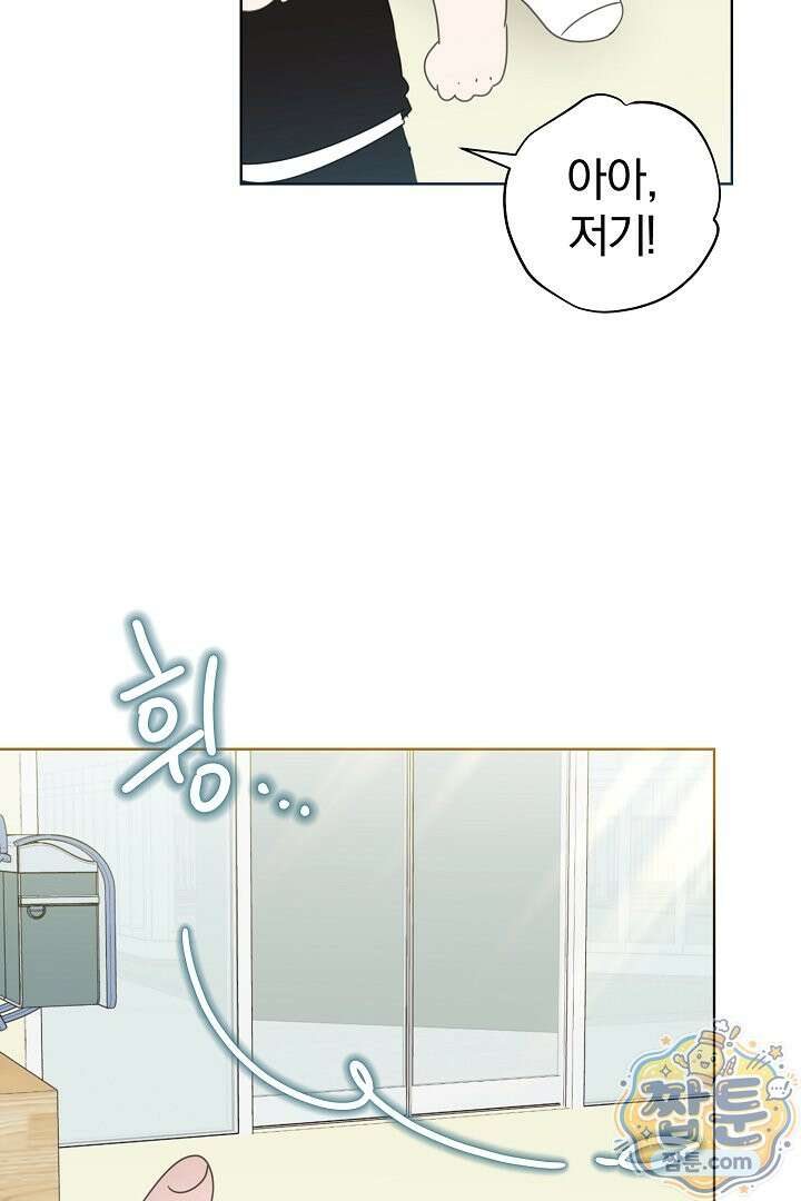 형아, 나 귀엽지? 95화 16
