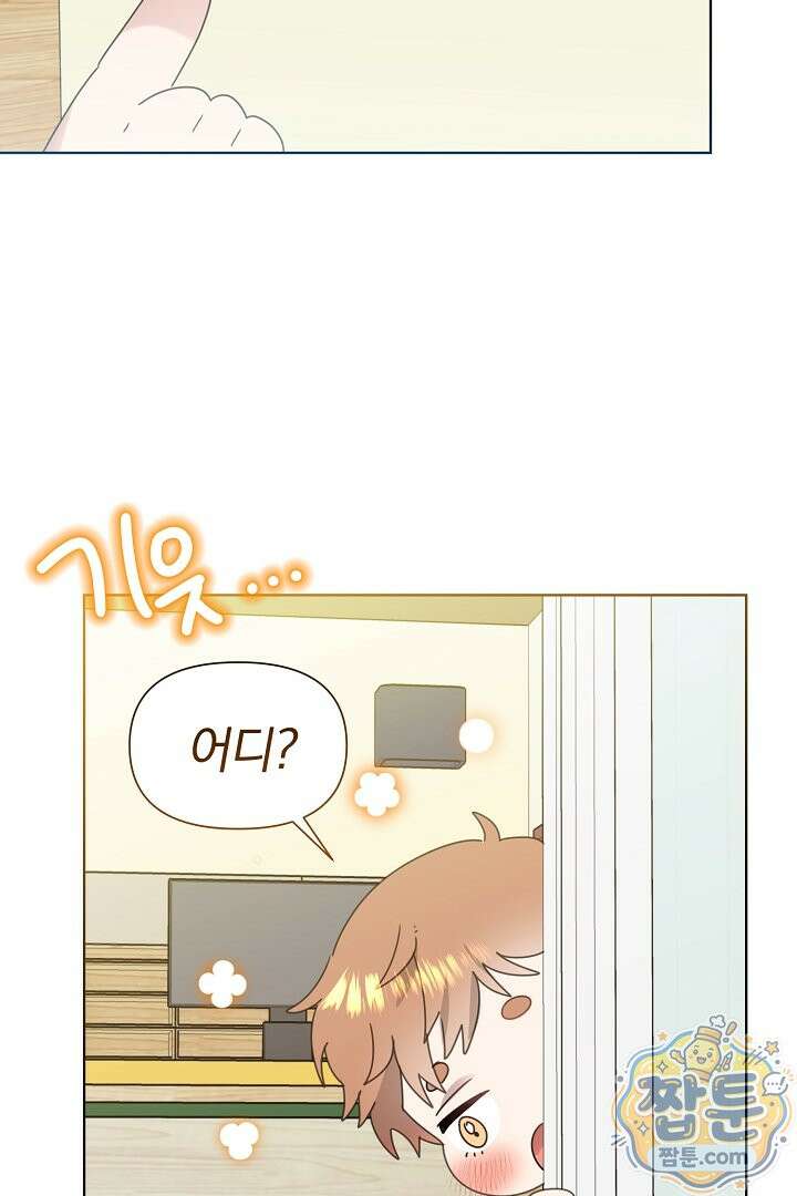 형아, 나 귀엽지? 95화 17