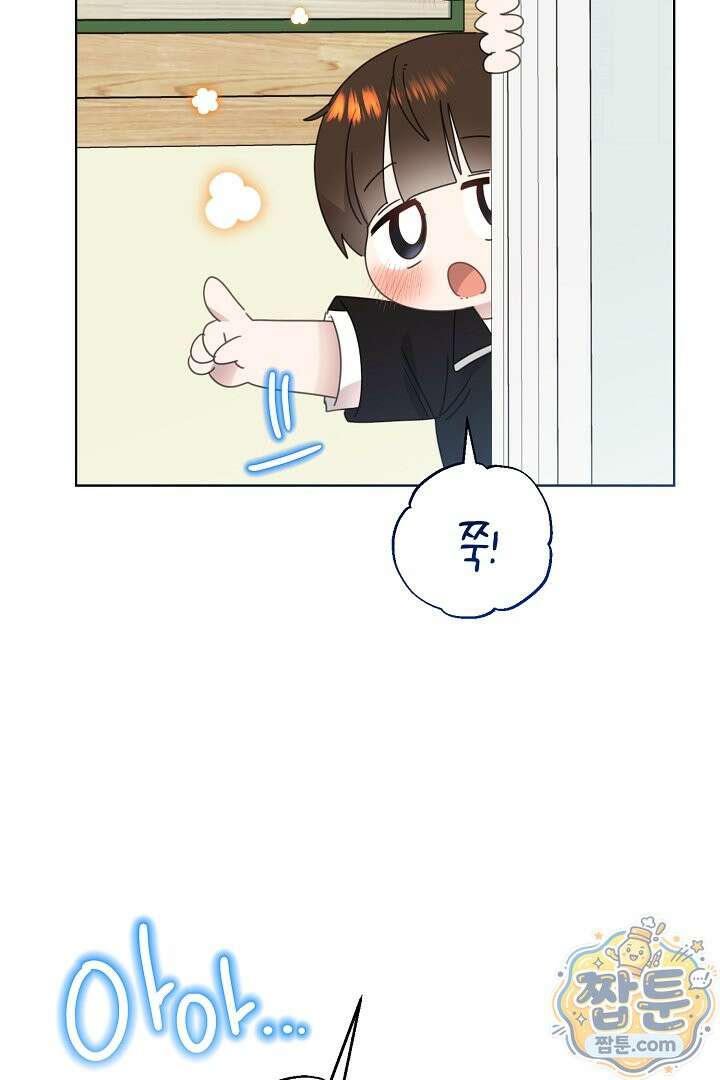 형아, 나 귀엽지? 95화 18