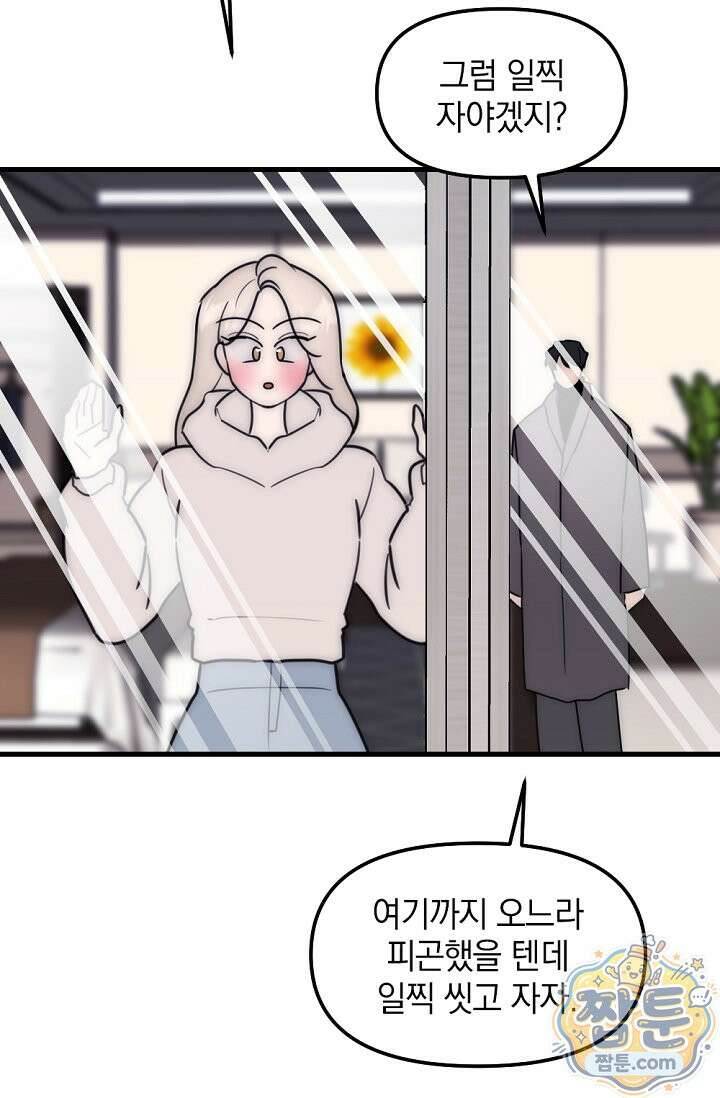 독 안에 든 선생님 37화 2