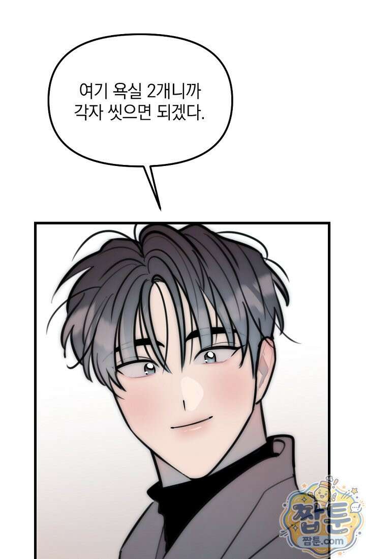 독 안에 든 선생님 37화 3