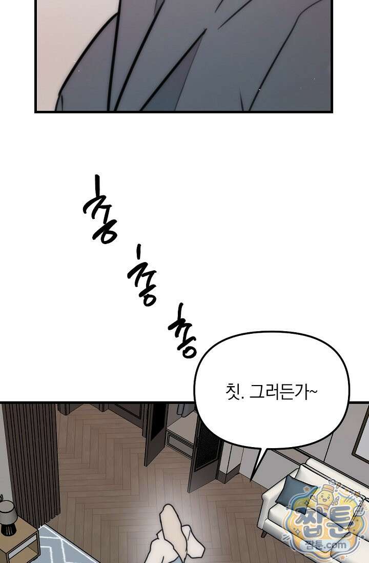 독 안에 든 선생님 37화 4