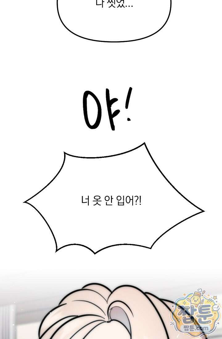 독 안에 든 선생님 37화 9