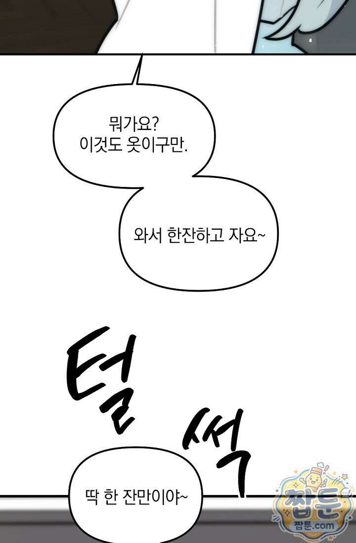 독 안에 든 선생님 37화 11