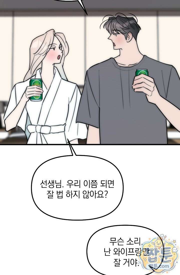독 안에 든 선생님 37화 12