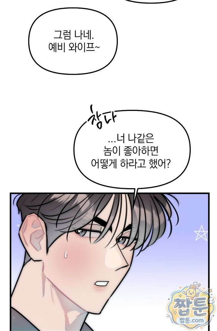 독 안에 든 선생님 37화 13