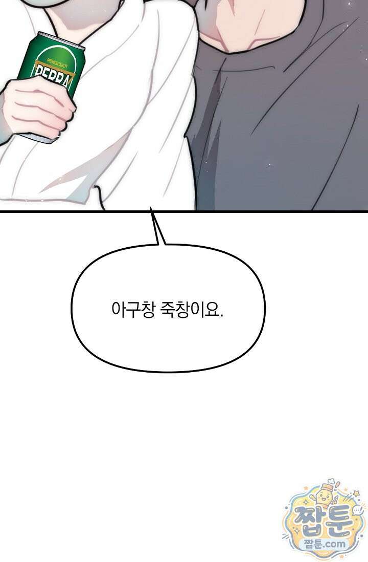 독 안에 든 선생님 37화 15