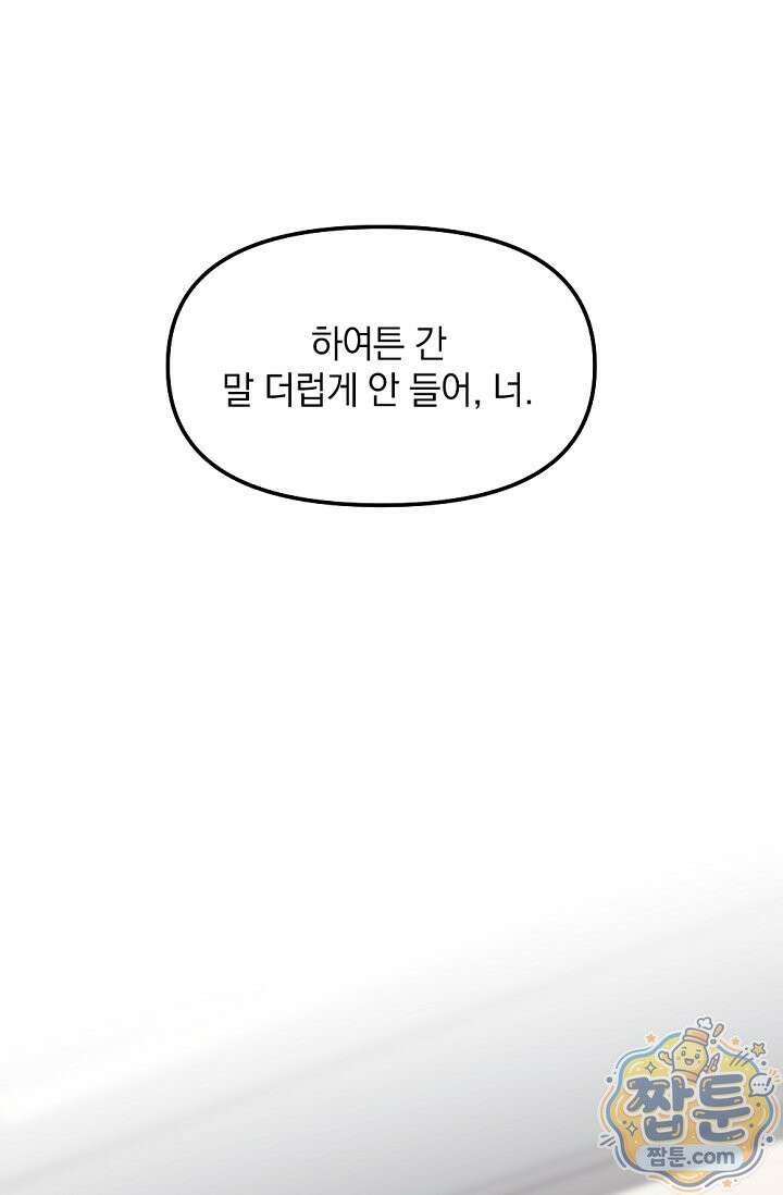 독 안에 든 선생님 37화 16