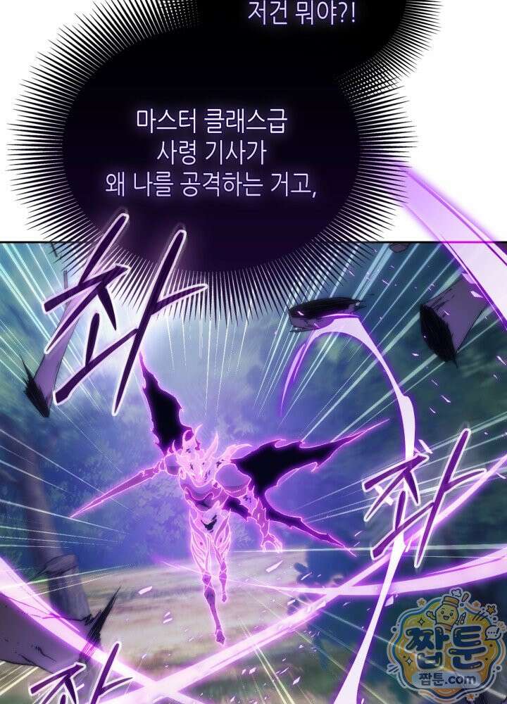 멸망급 데스나이트가 회귀함 80화 13