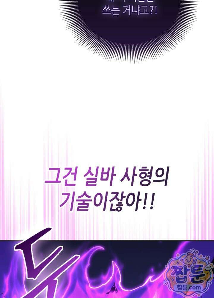 멸망급 데스나이트가 회귀함 80화 15