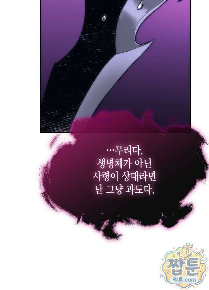 멸망급 데스나이트가 회귀함 80화 18