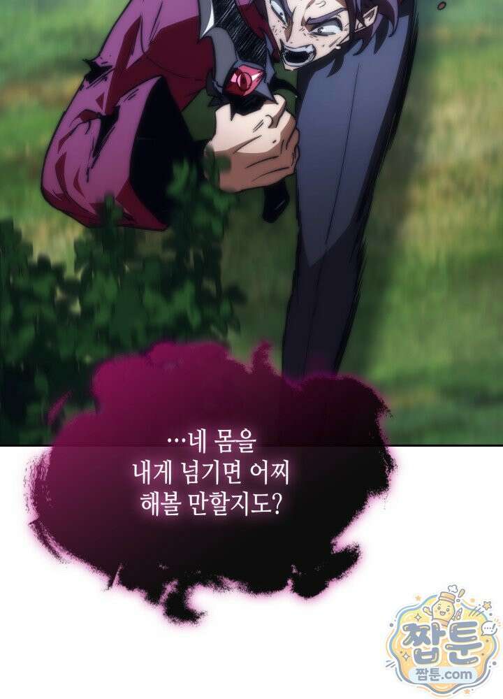 멸망급 데스나이트가 회귀함 80화 20