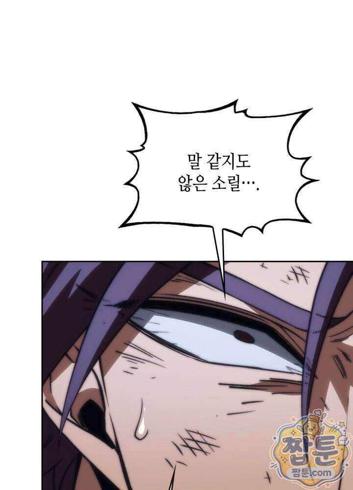 멸망급 데스나이트가 회귀함 80화 21