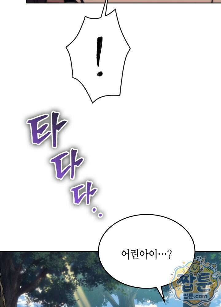 멸망급 데스나이트가 회귀함 80화 22