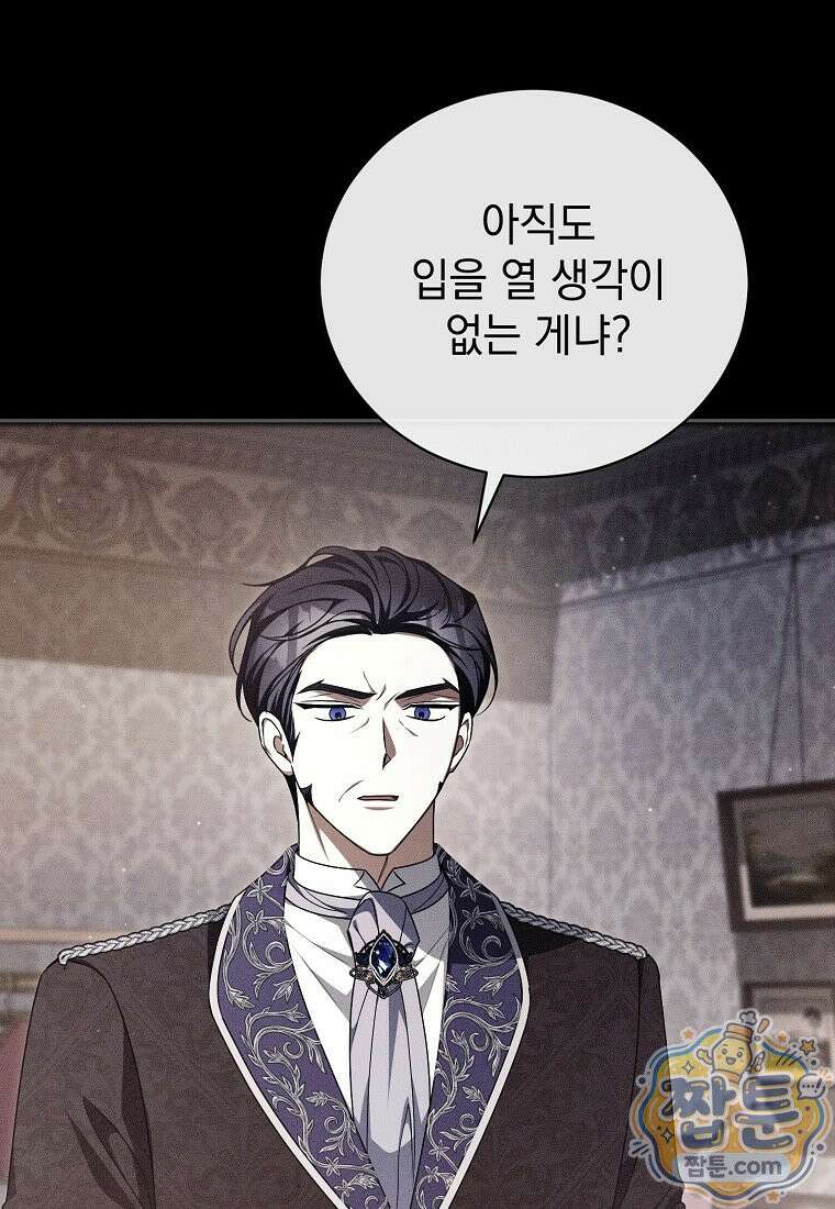 나를 경멸하는 당신에게 57화 2