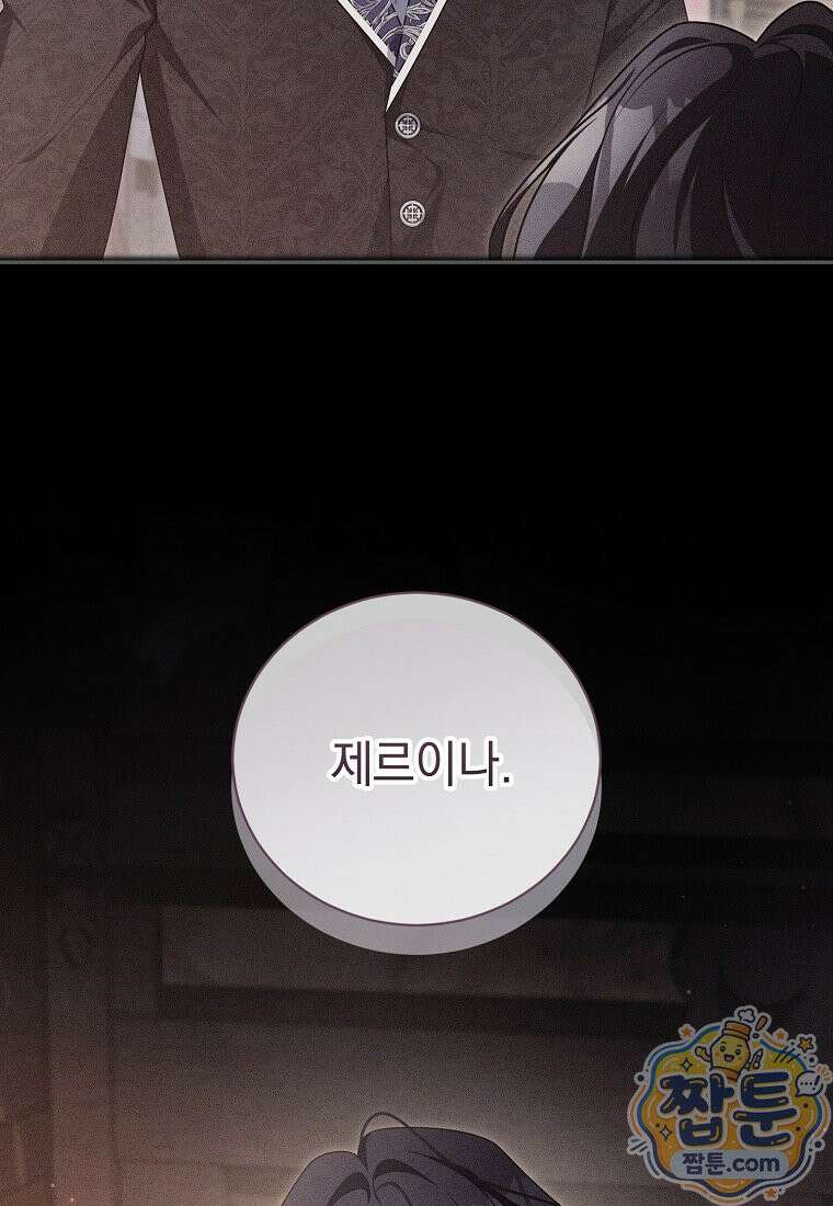 나를 경멸하는 당신에게 57화 3