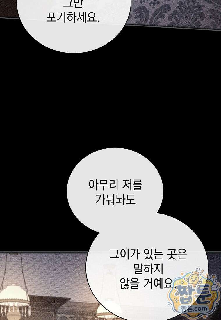 나를 경멸하는 당신에게 57화 5