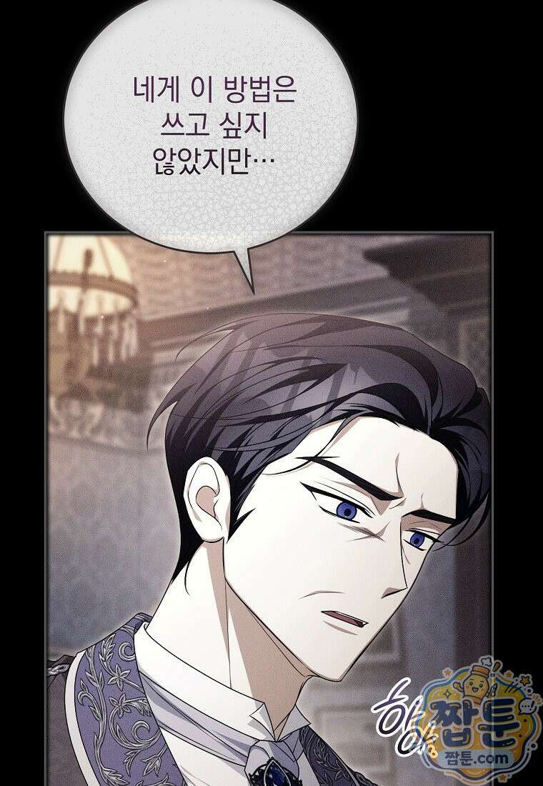 나를 경멸하는 당신에게 57화 7