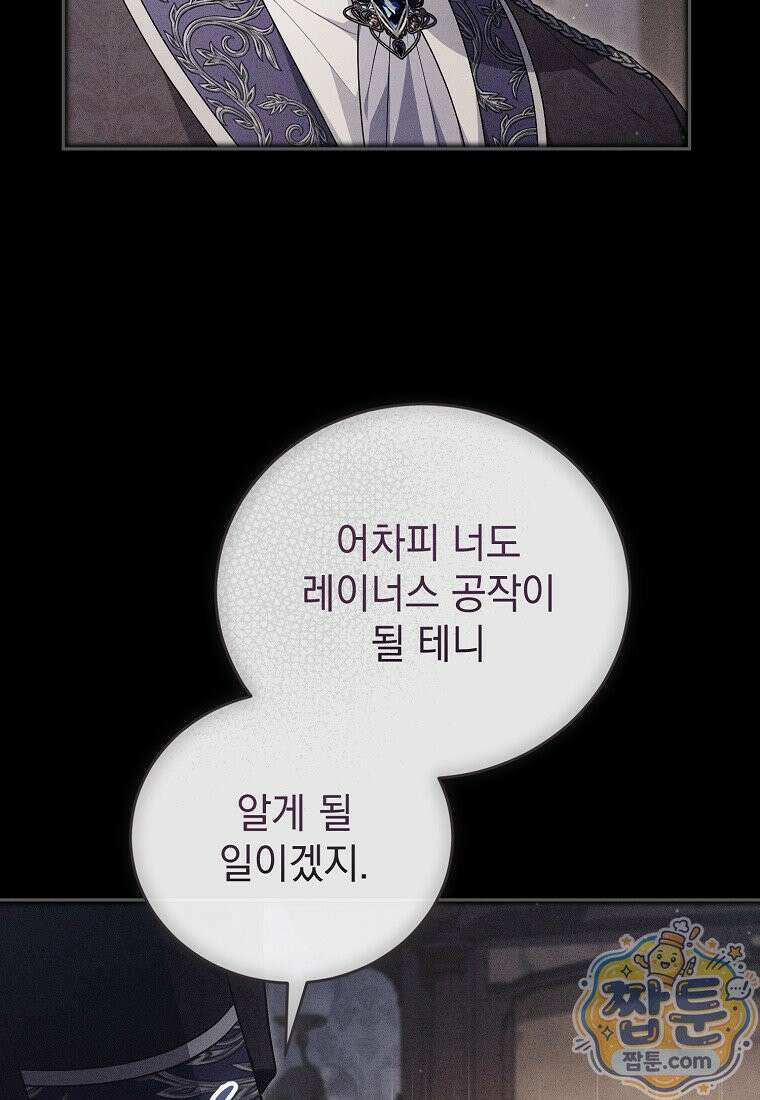 나를 경멸하는 당신에게 57화 8