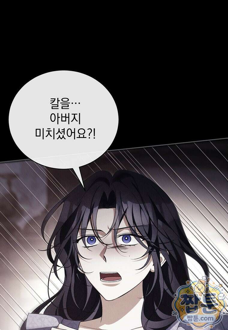 나를 경멸하는 당신에게 57화 10