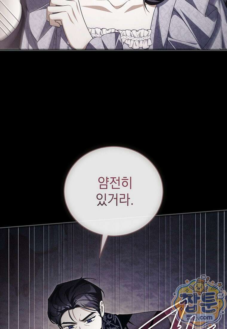 나를 경멸하는 당신에게 57화 11