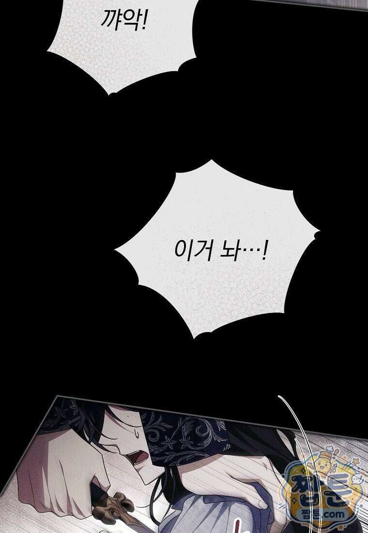 나를 경멸하는 당신에게 57화 13
