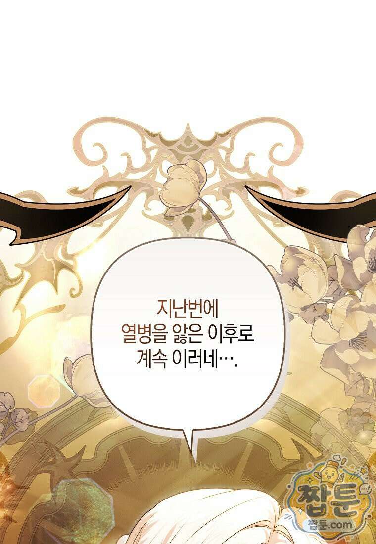 완벽한 결혼을 거절하는 법 [19세 완전판] 66화 1