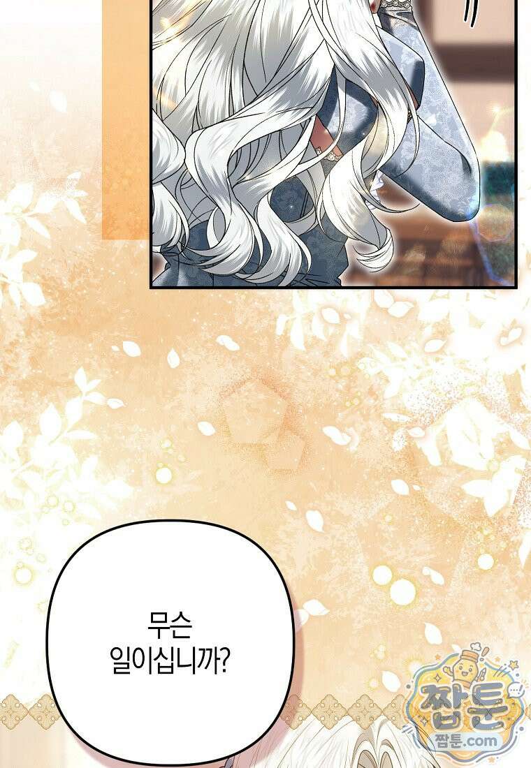 완벽한 결혼을 거절하는 법 [19세 완전판] 66화 5